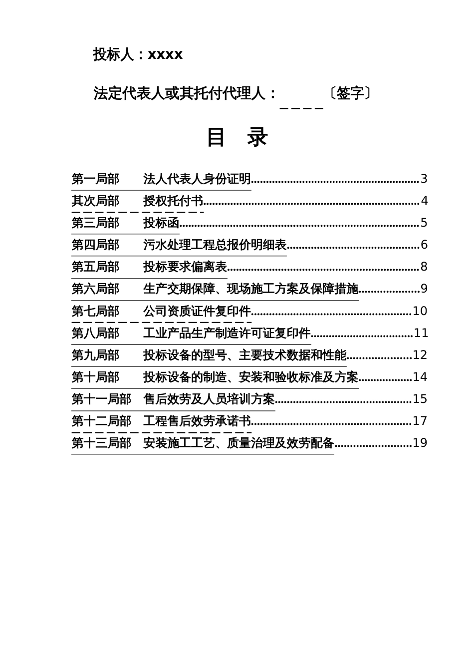 污水处理设备招投标书_第2页