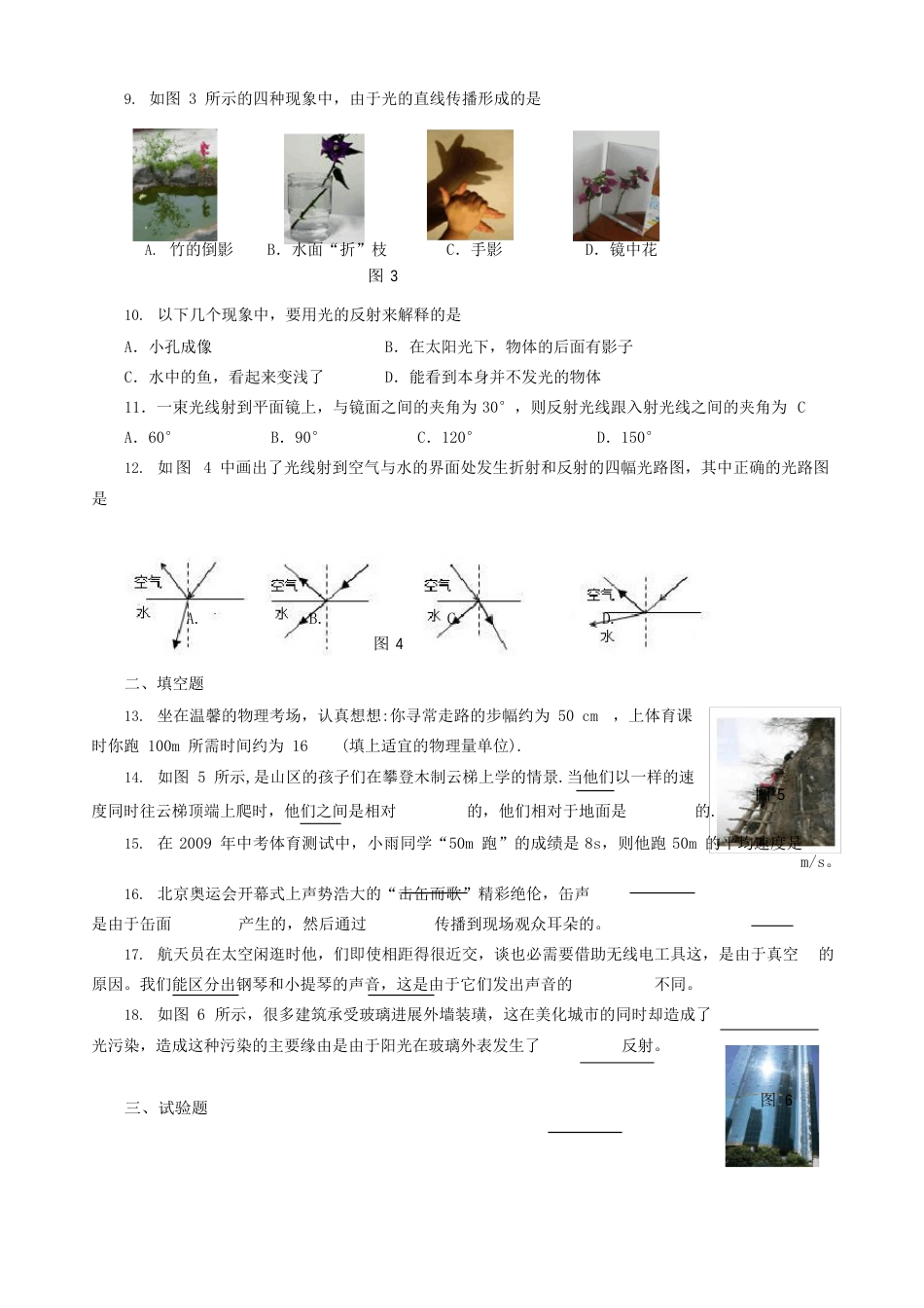 初中物理：八年级上册物理试题-含答案_第2页