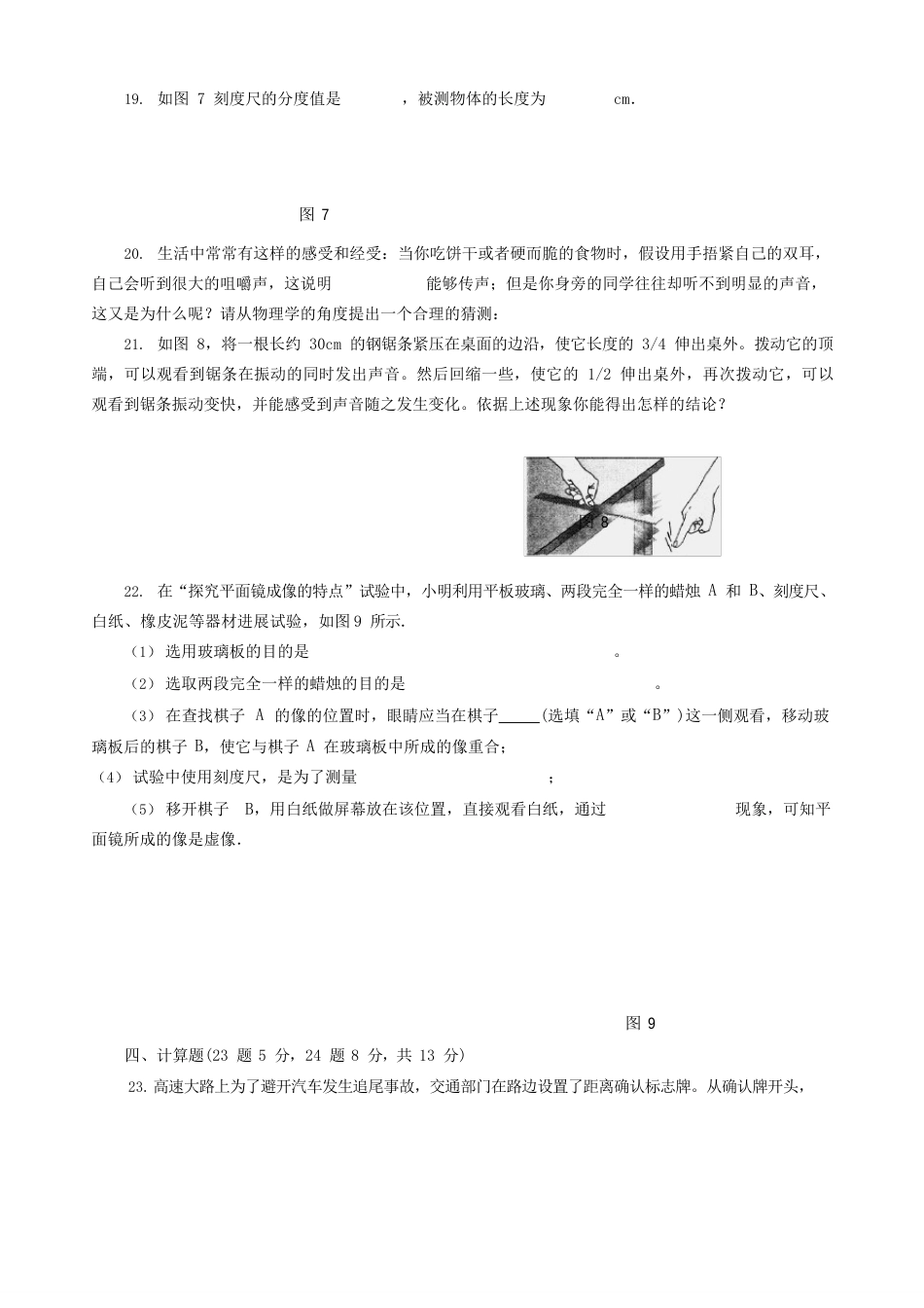 初中物理：八年级上册物理试题-含答案_第3页