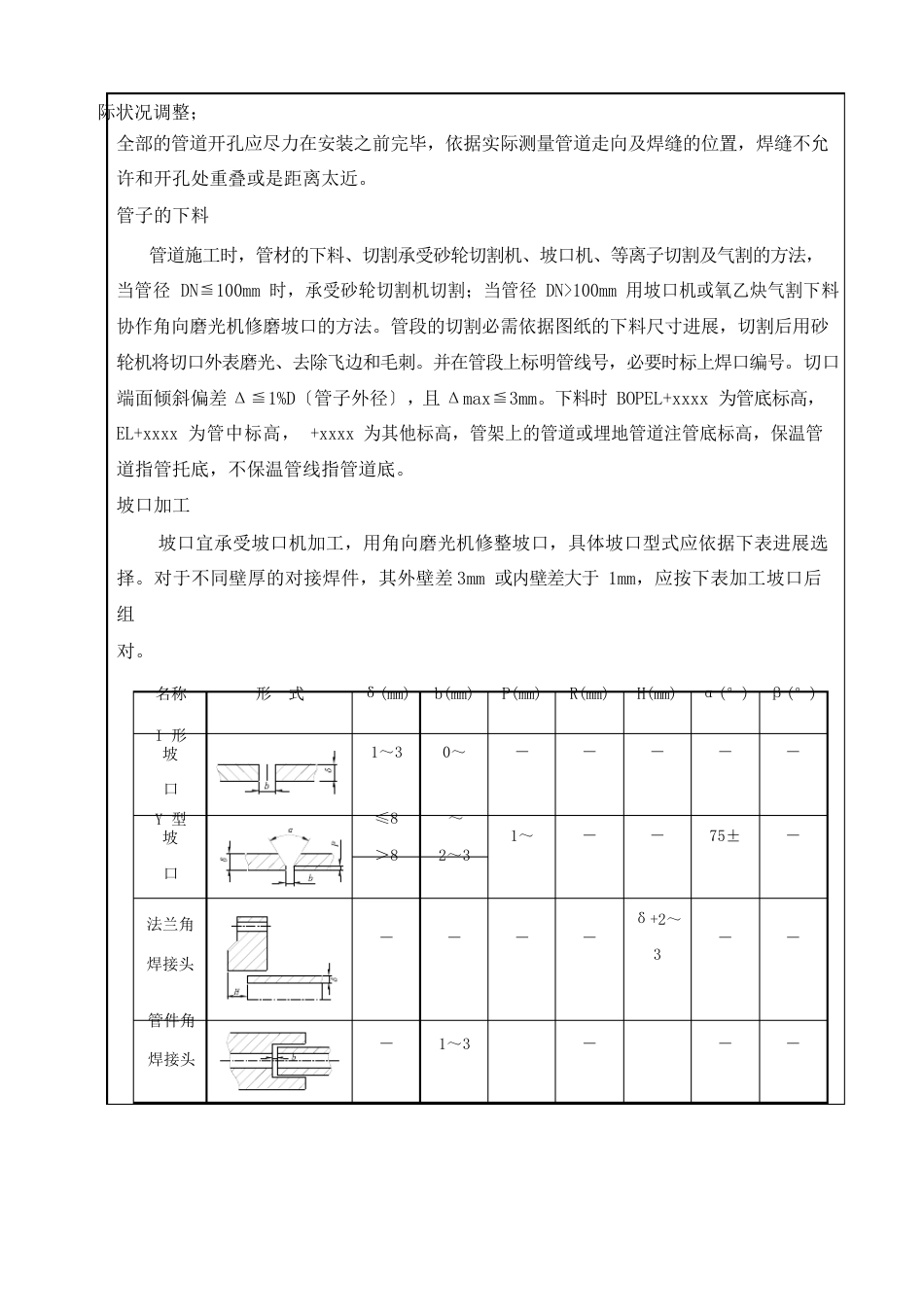 换热站工艺管道安装技术交底_第2页