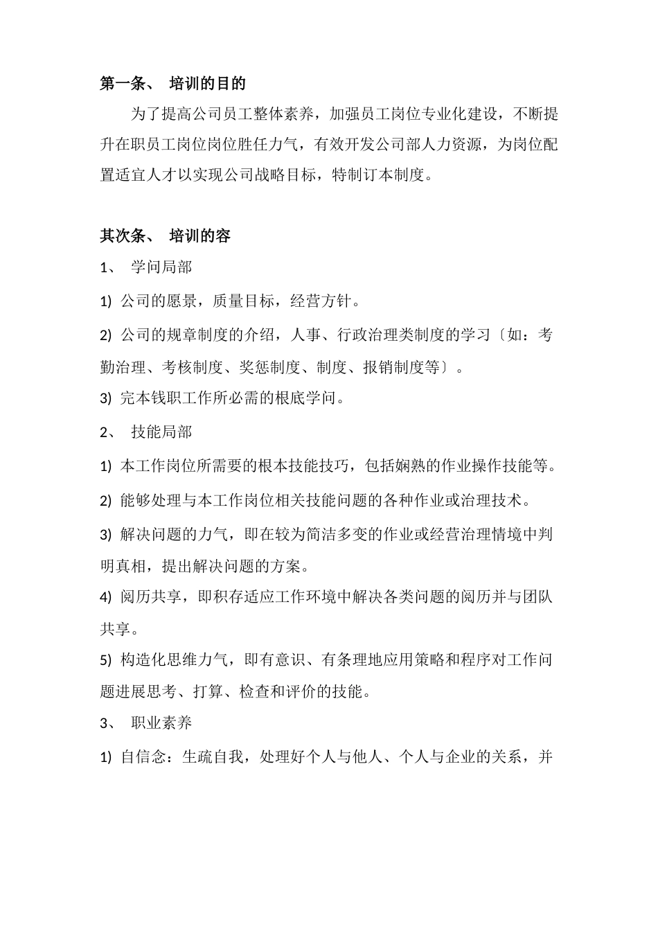 计算机软件开发有限公司培训制度_第2页