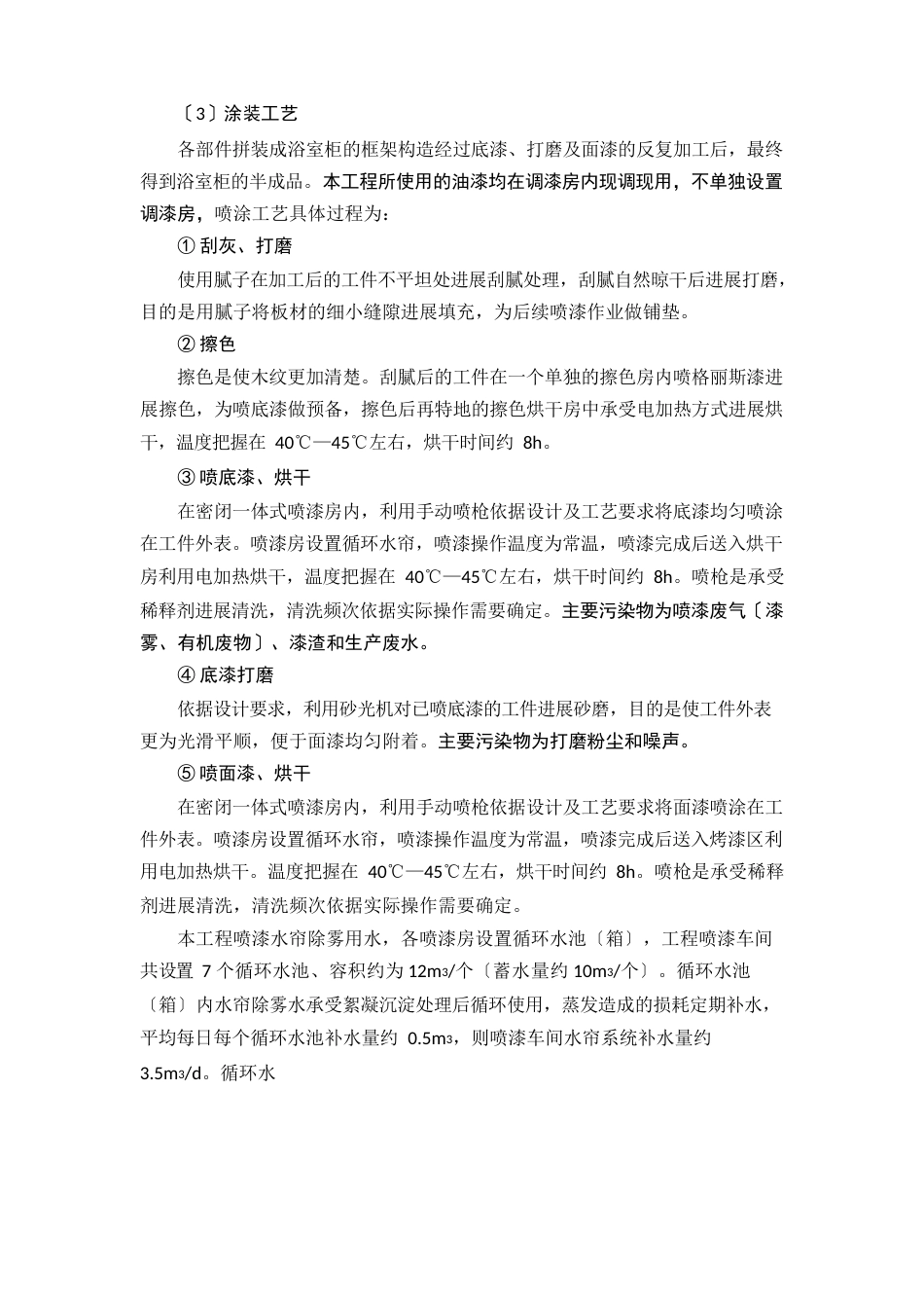 喷漆房设置方案简述及废水治理工艺_第1页