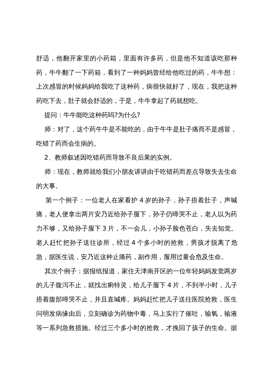 大班教案不乱吃药反思_第2页