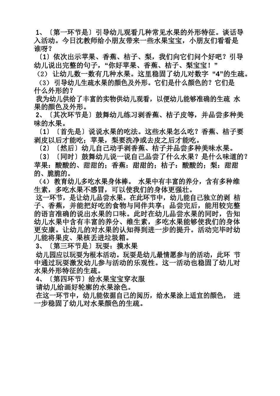 小班认识水果观察教案_第2页