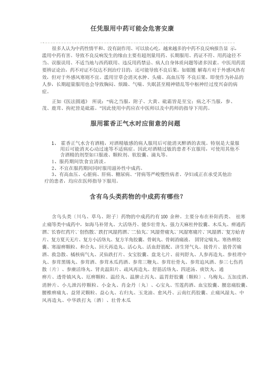 中药及中药合理用药知识宣传与教育手册_第3页