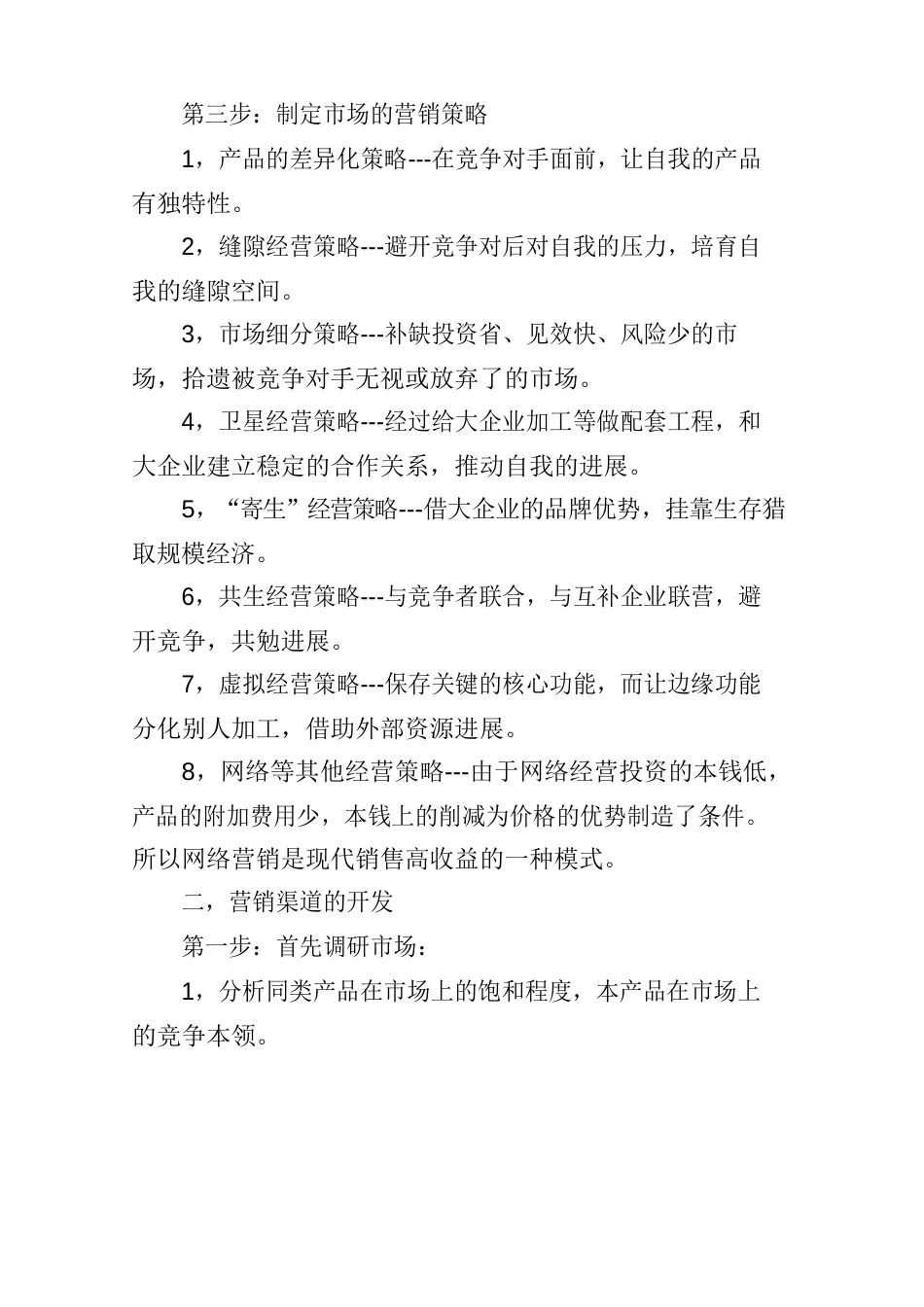 市场营销管理制度_第2页