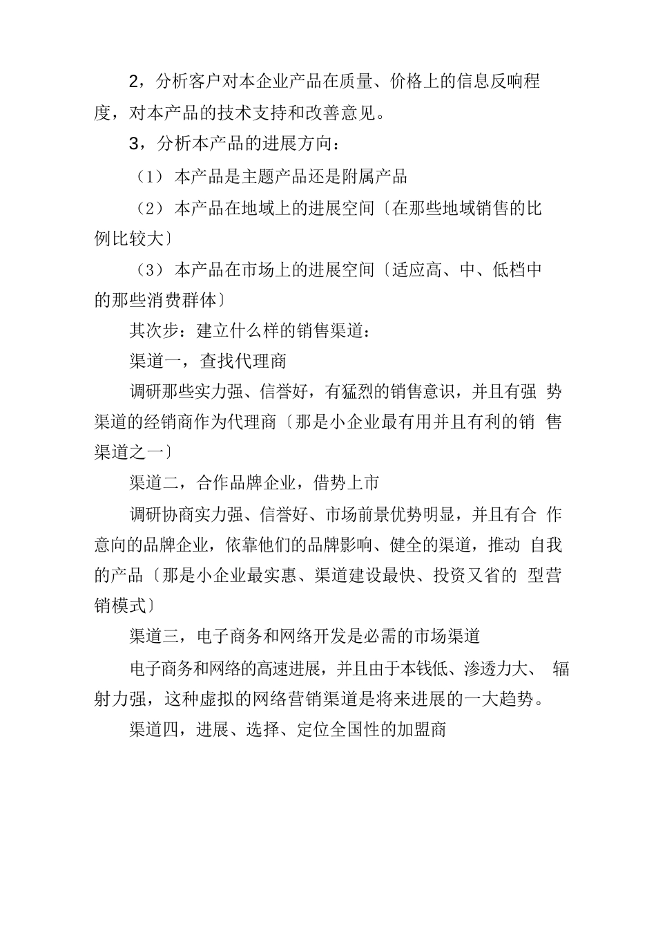 市场营销管理制度_第3页