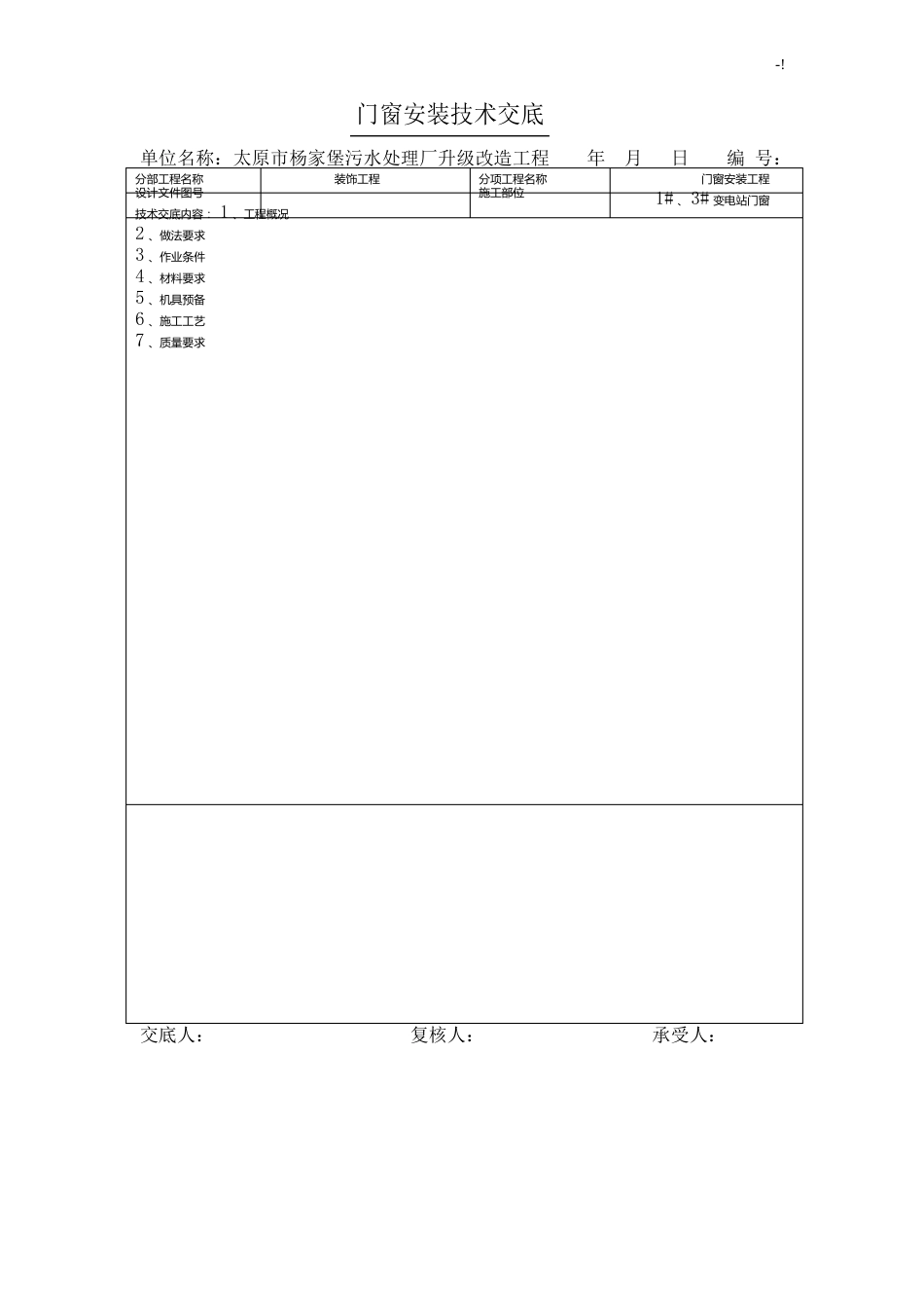 铝合金门窗安装技术材料_第1页