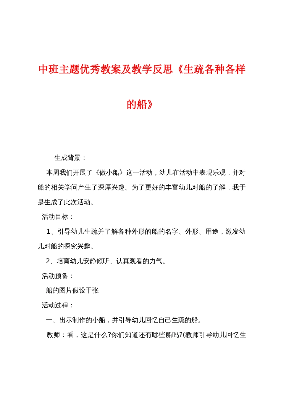 中班主题优秀教案及教学反思《认识各种各样的船》_第1页