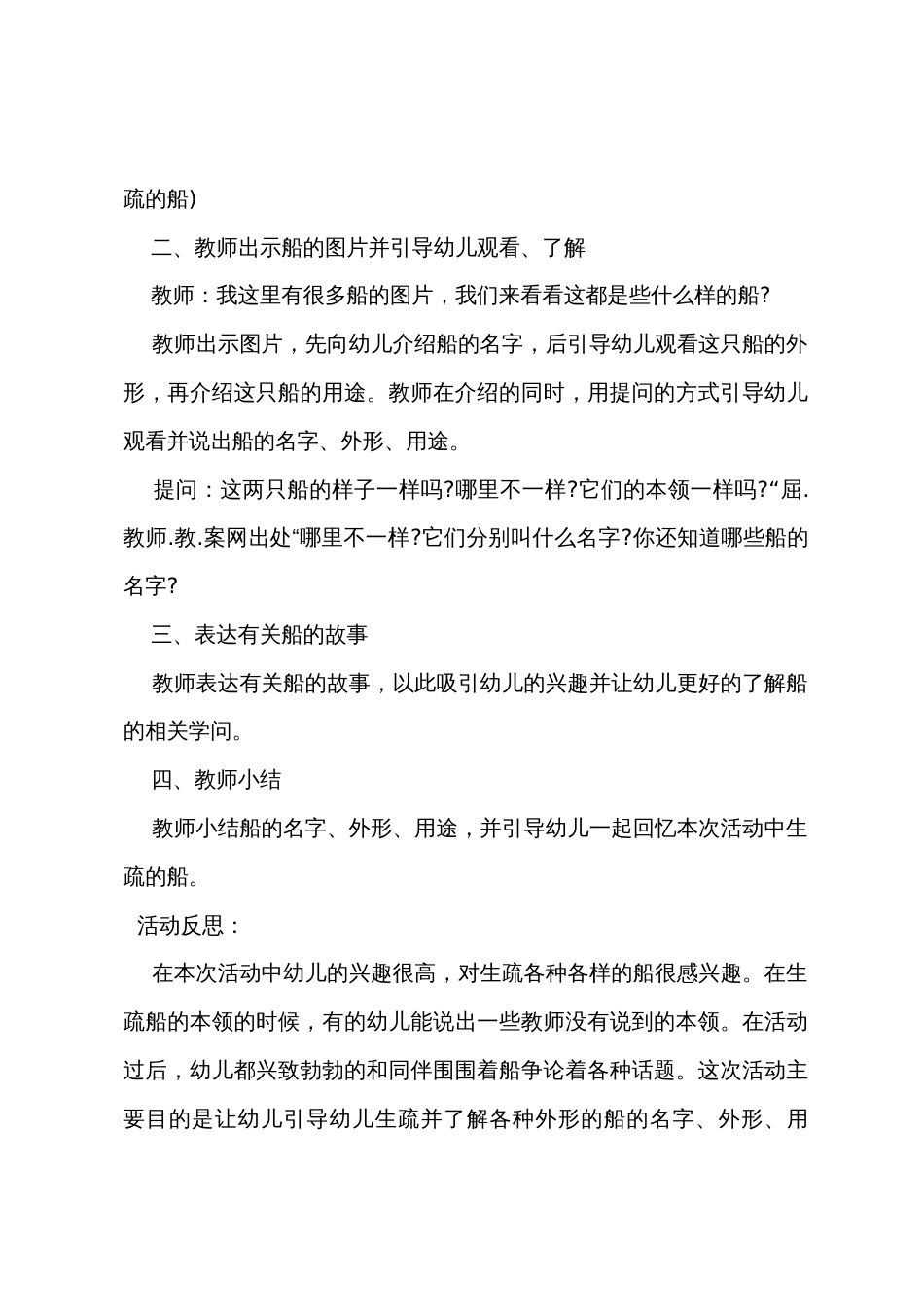 中班主题优秀教案及教学反思《认识各种各样的船》_第2页