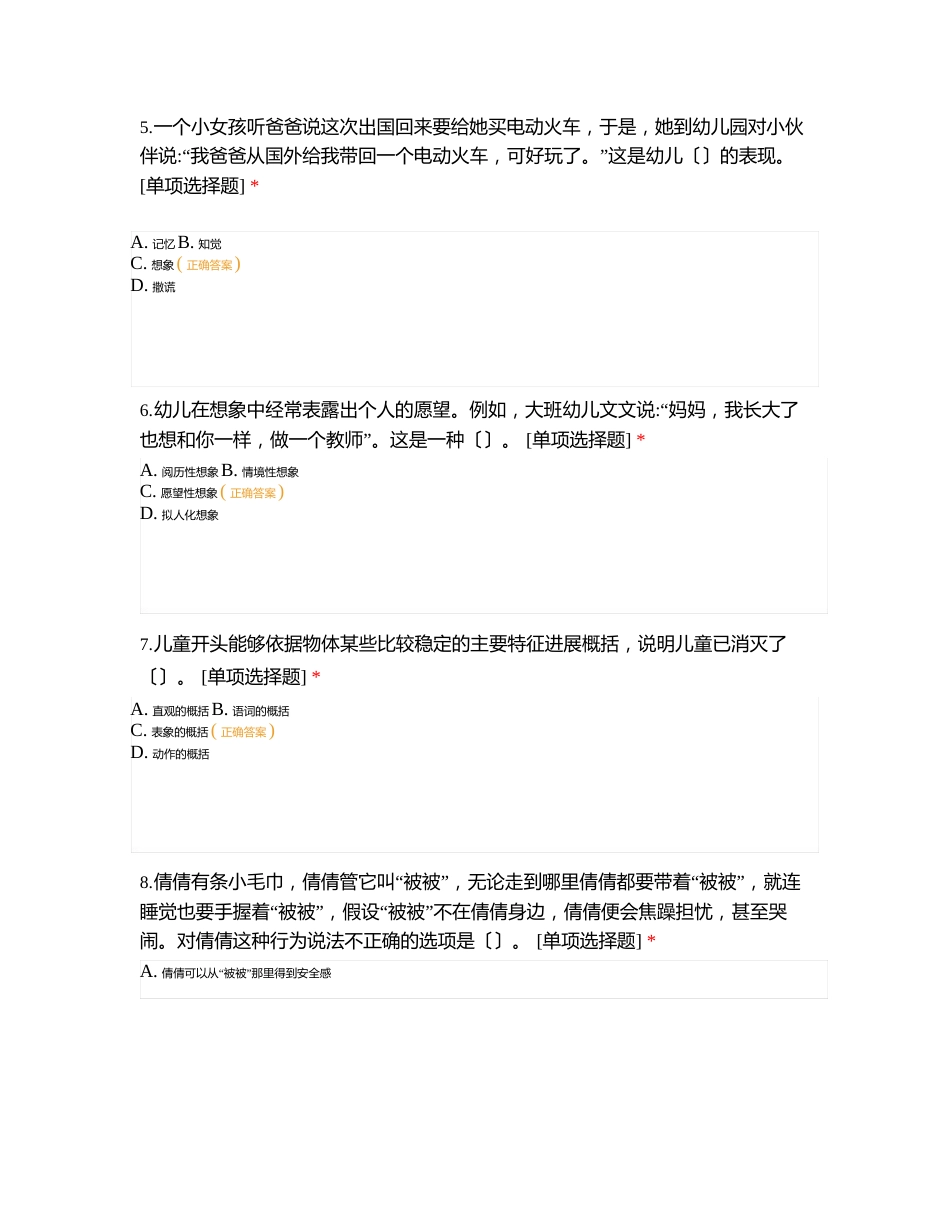 学前儿童发展心理学竞赛试题练习_第2页