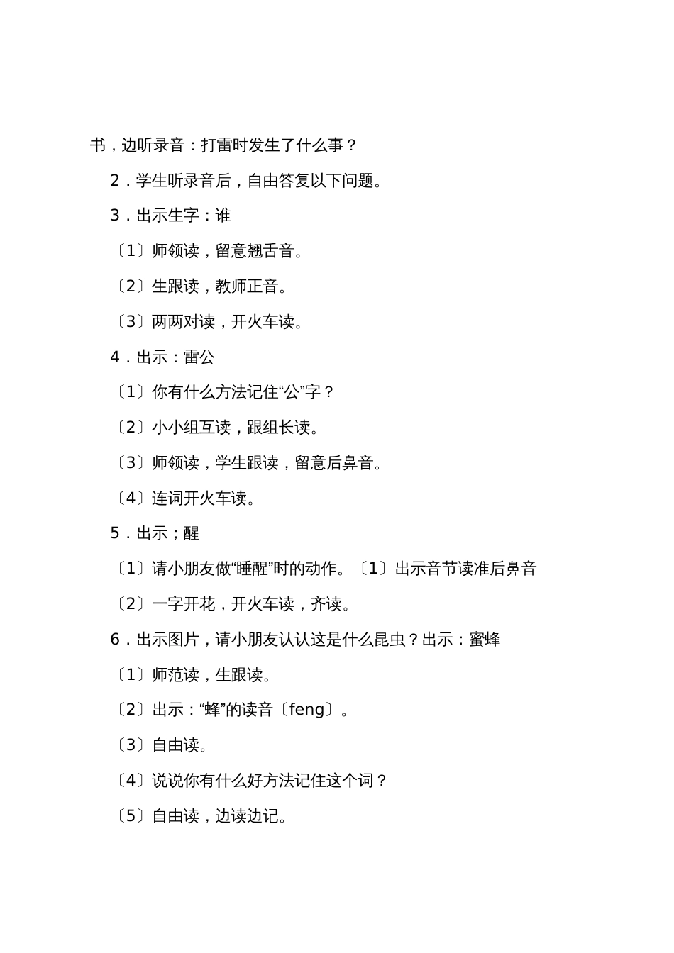 一年级语文上册《轰隆隆》教案_第2页