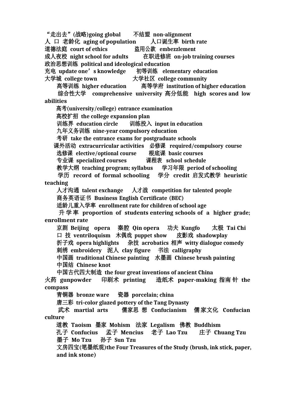 英语六级新题型段落翻译常用词汇_第3页