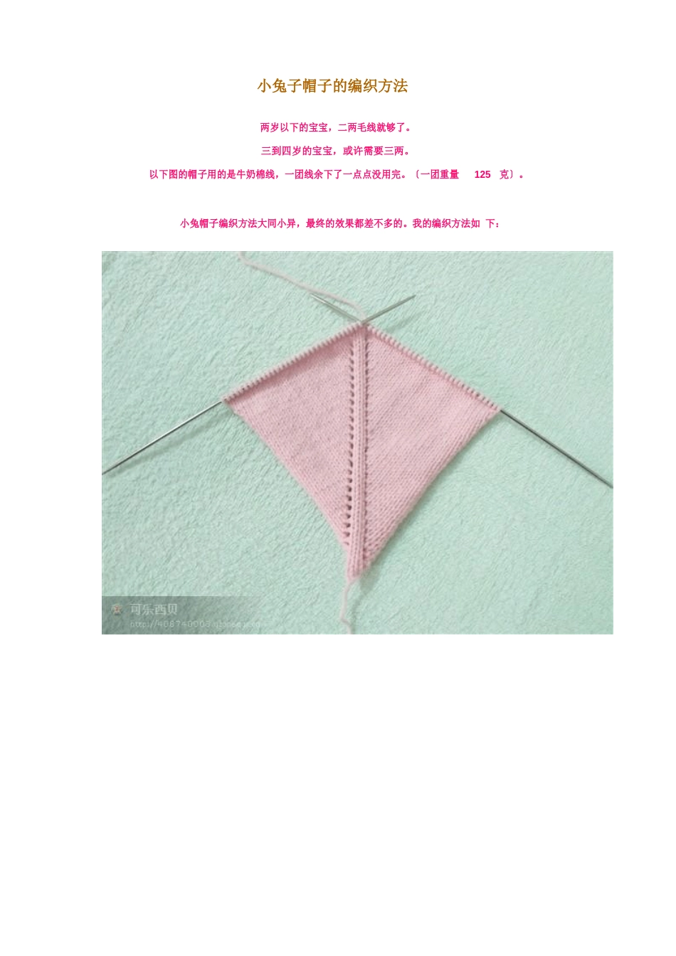 小兔子帽子的编织方法_第1页