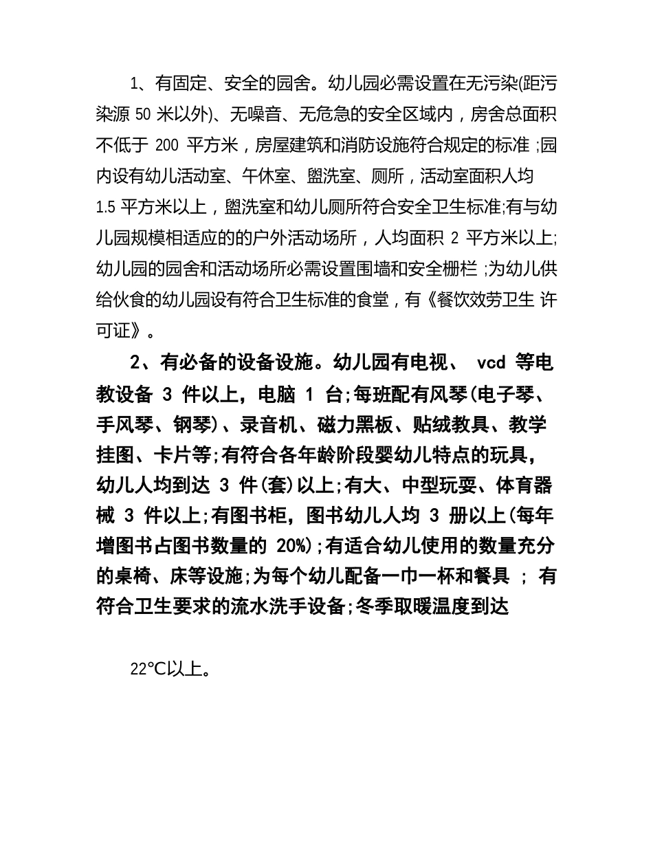 幼儿园招生管理制度_第2页