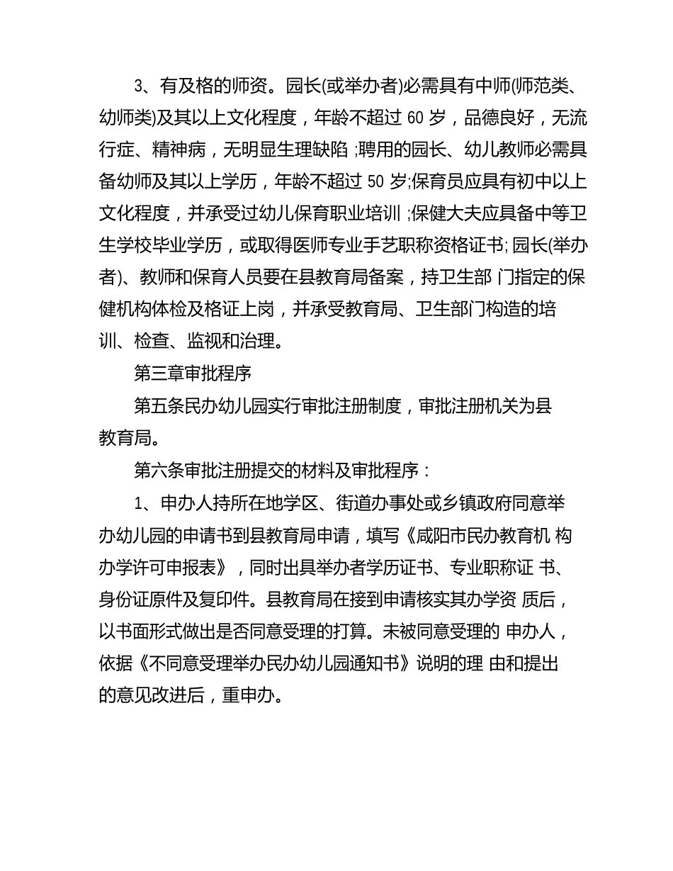 幼儿园招生管理制度_第3页