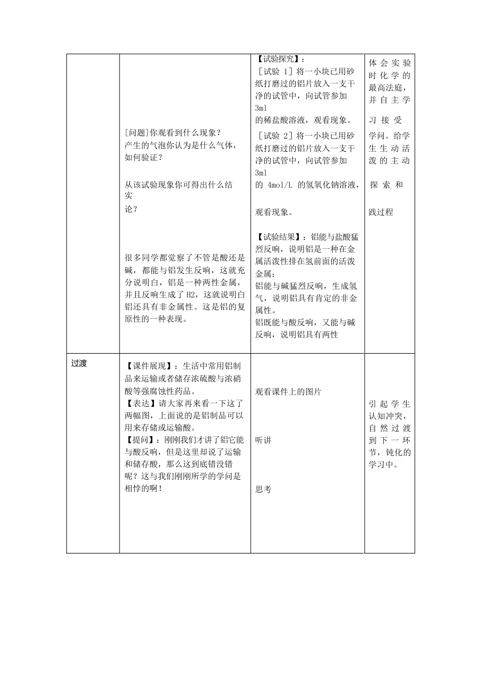 铝的性质_第3页