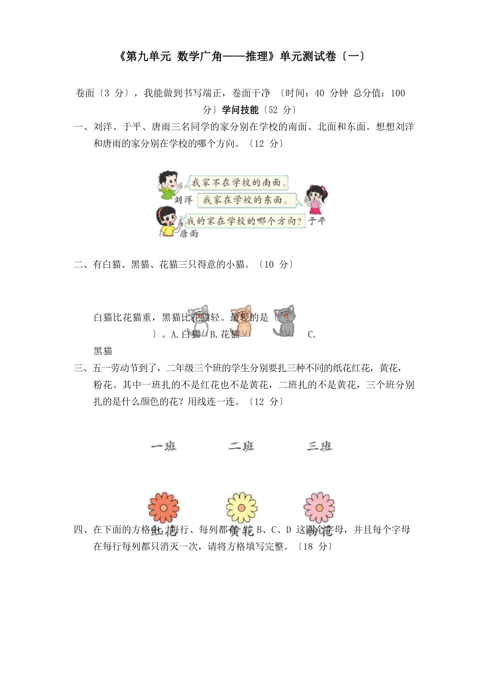 二年级下册《第九单元数学广角——推理》单元测试卷(六套)_第1页