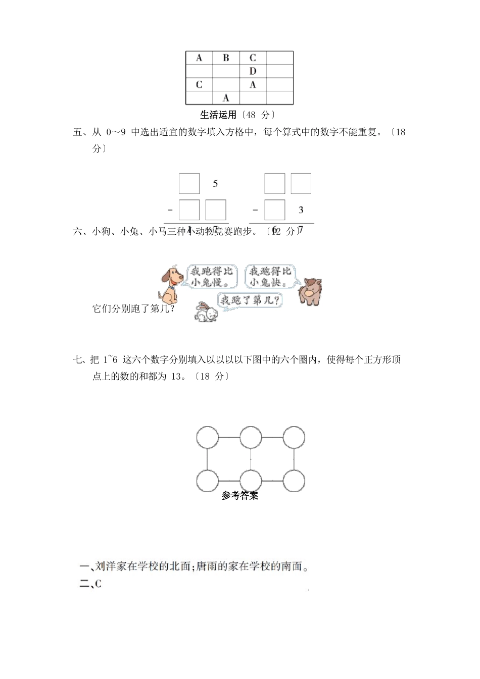 二年级下册《第九单元数学广角——推理》单元测试卷(六套)_第2页
