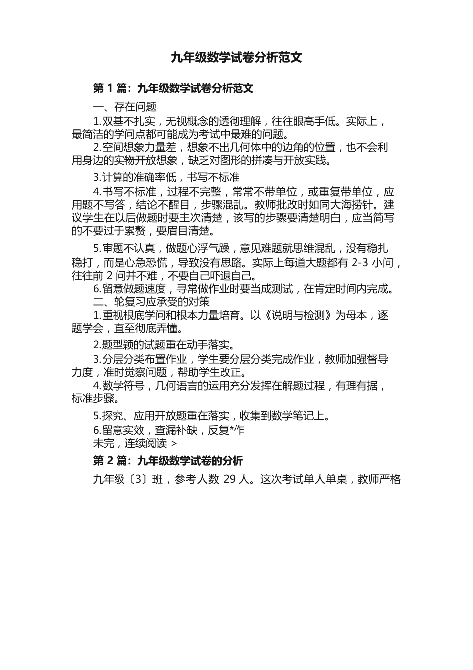 九年级数学试卷分析范文_第1页