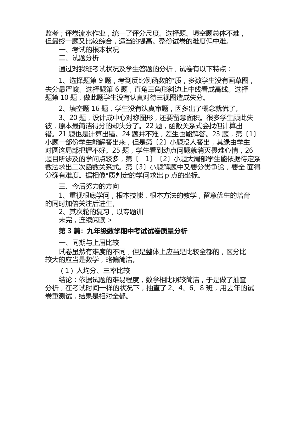 九年级数学试卷分析范文_第2页