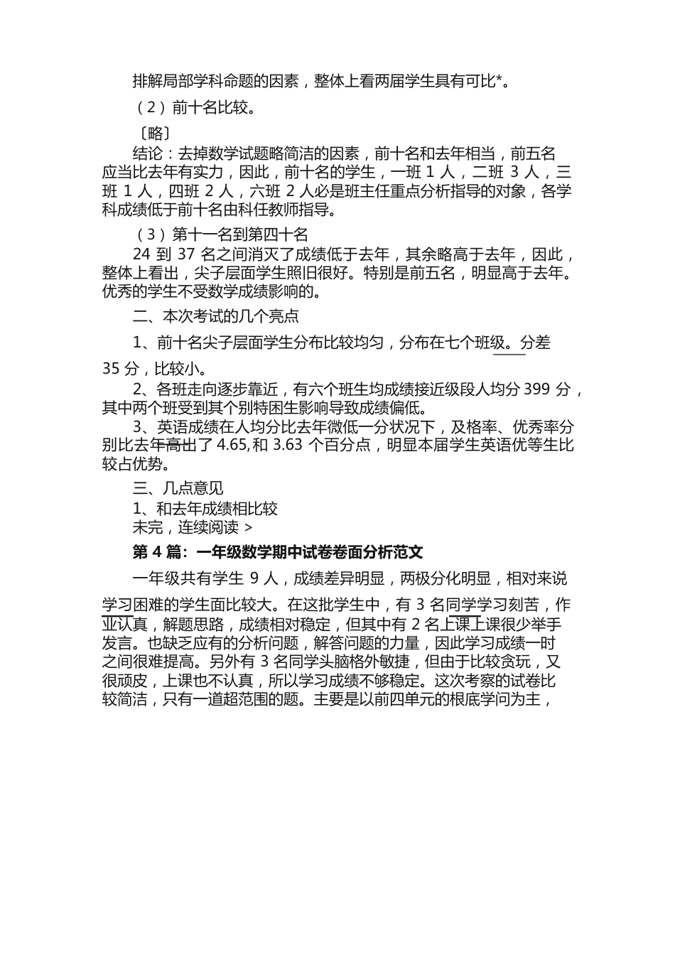 九年级数学试卷分析范文_第3页