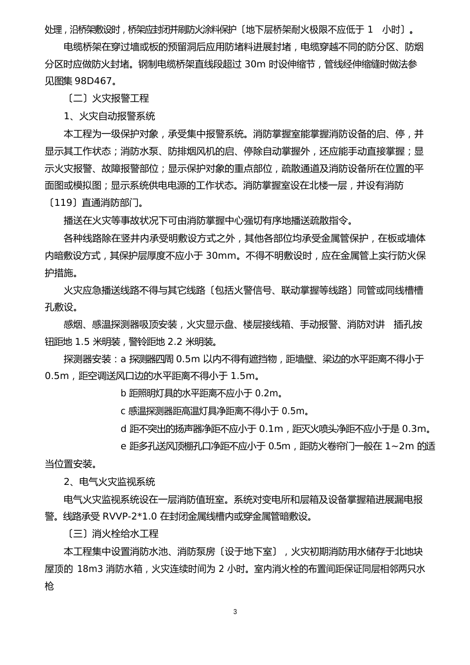 水电暖工程施工方案_第3页