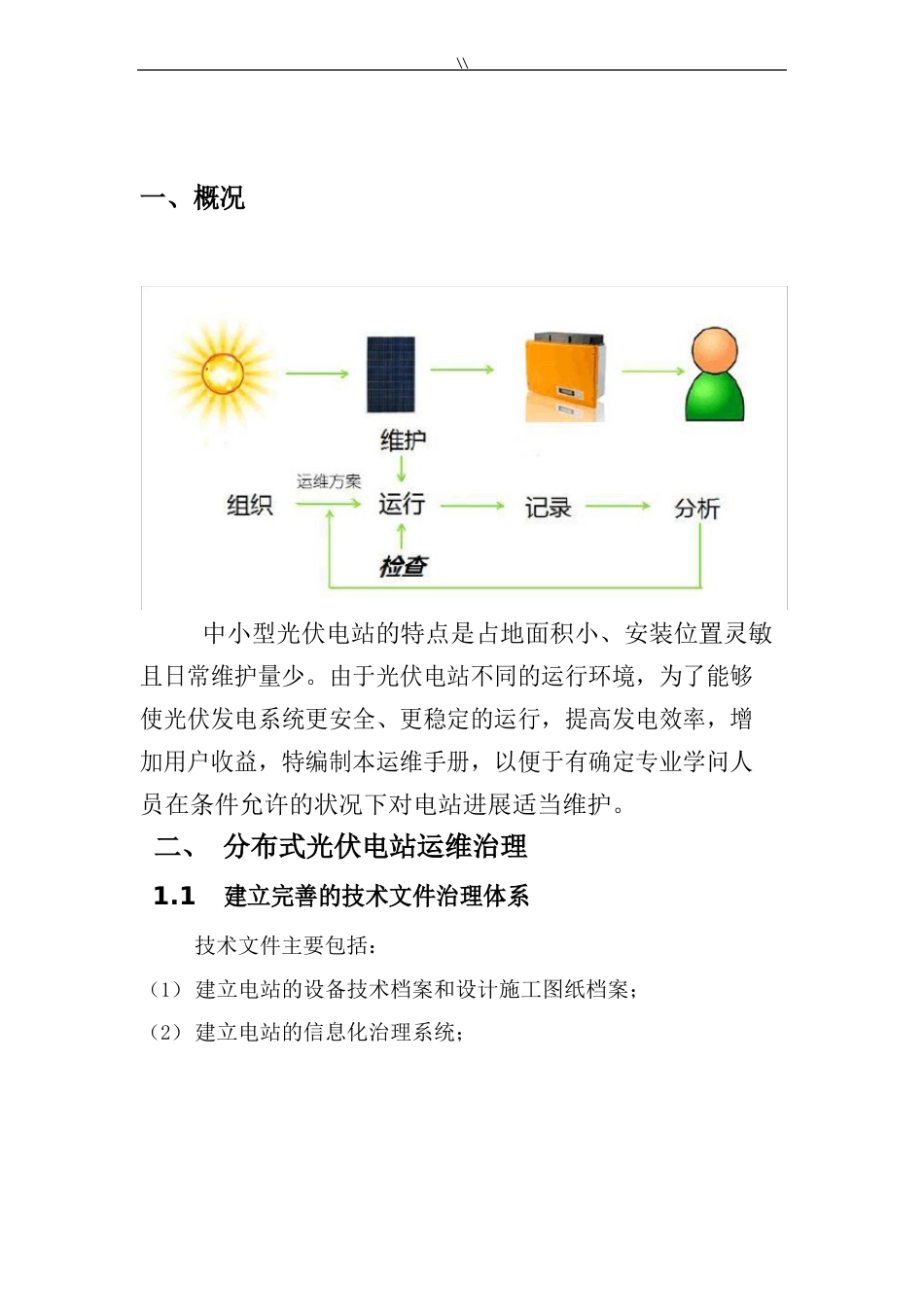 分布式光伏电站运行维护方案计划_第3页