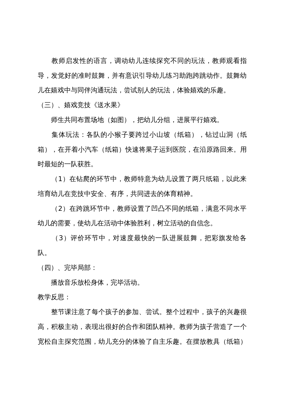 大班健康公开课有趣的纸箱教案反思_第3页