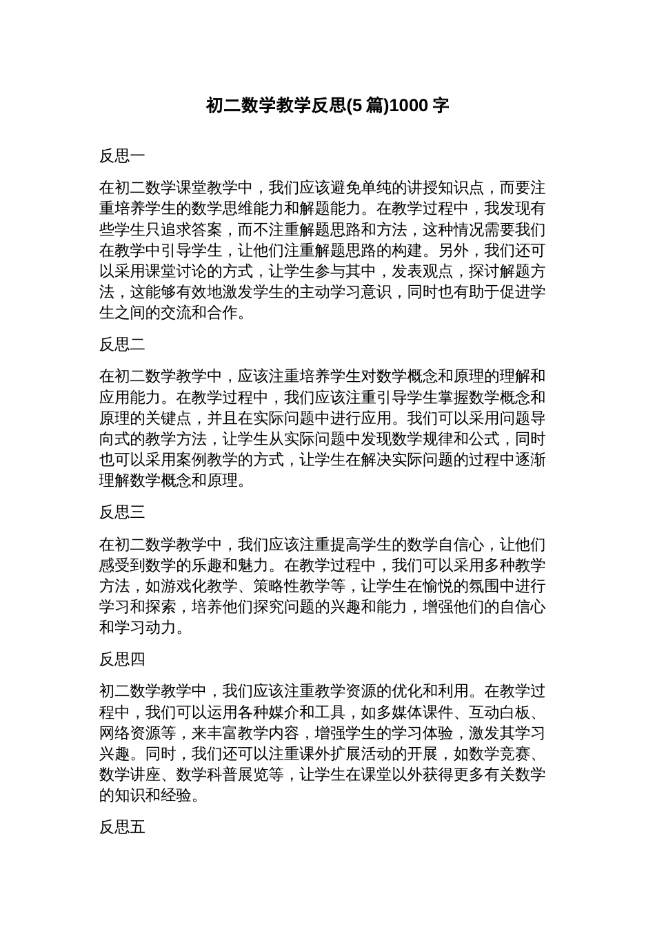 初二数学教学反思(5篇)_第1页