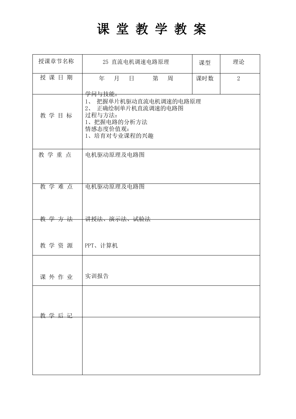 直流电机调速电路图_第1页