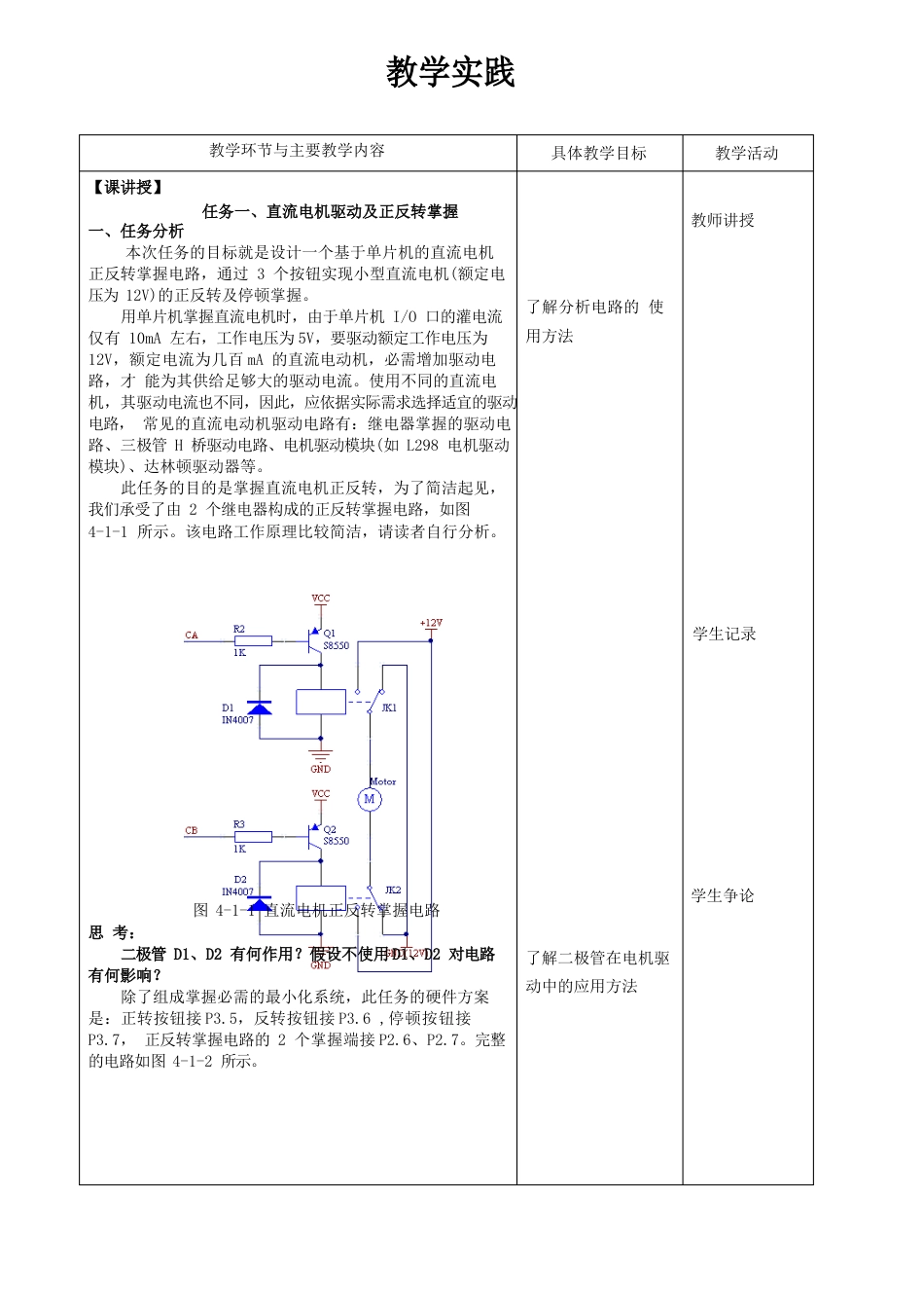 直流电机调速电路图_第2页