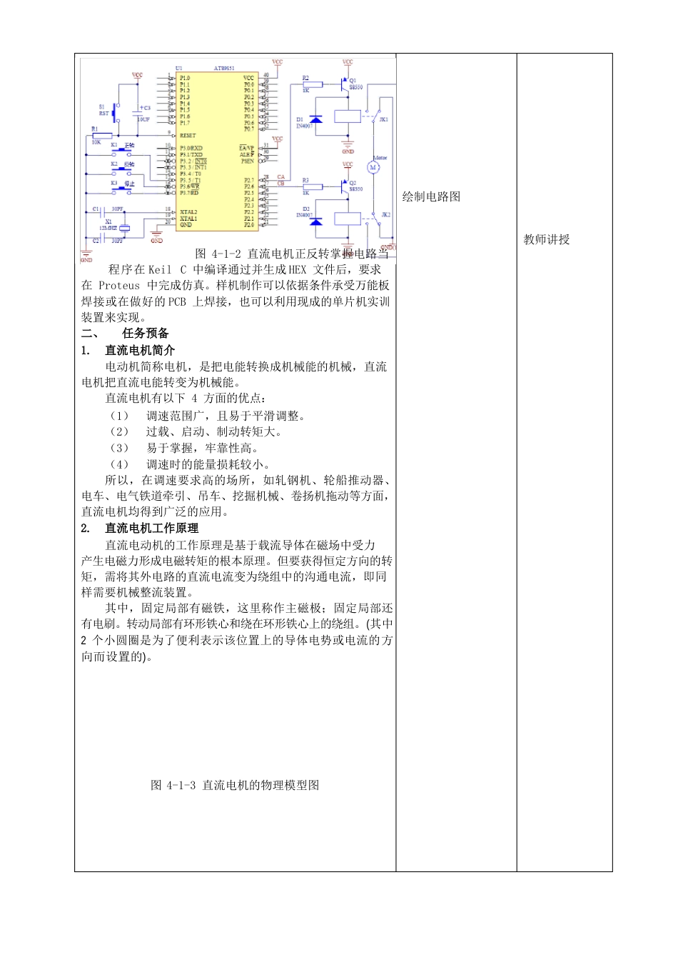 直流电机调速电路图_第3页