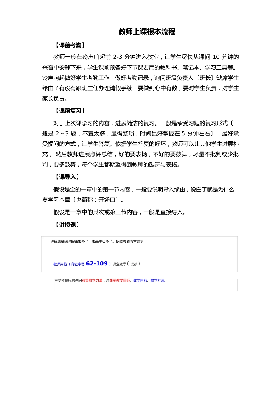 高校专业教师上课的基本流程_第1页