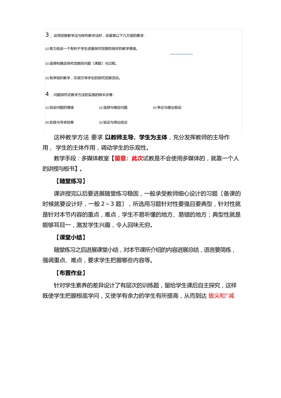 高校专业教师上课的基本流程_第3页