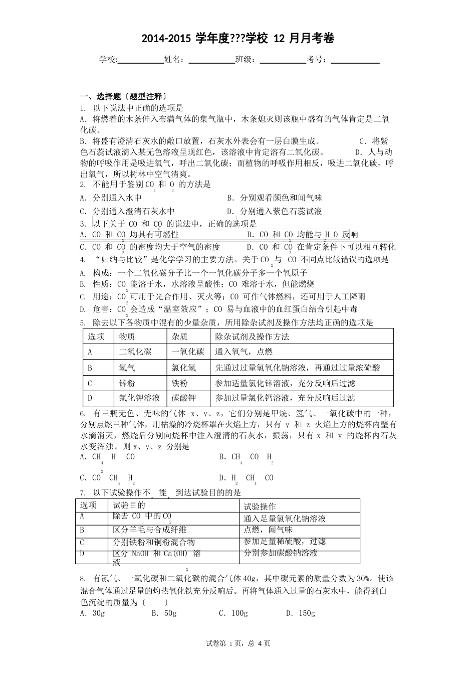 一氧化碳和二氧化碳_第1页