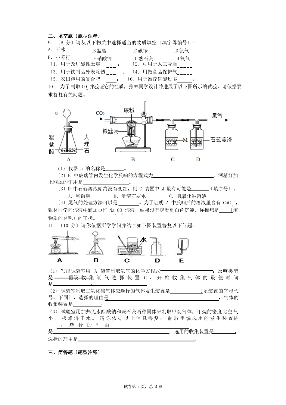 一氧化碳和二氧化碳_第2页