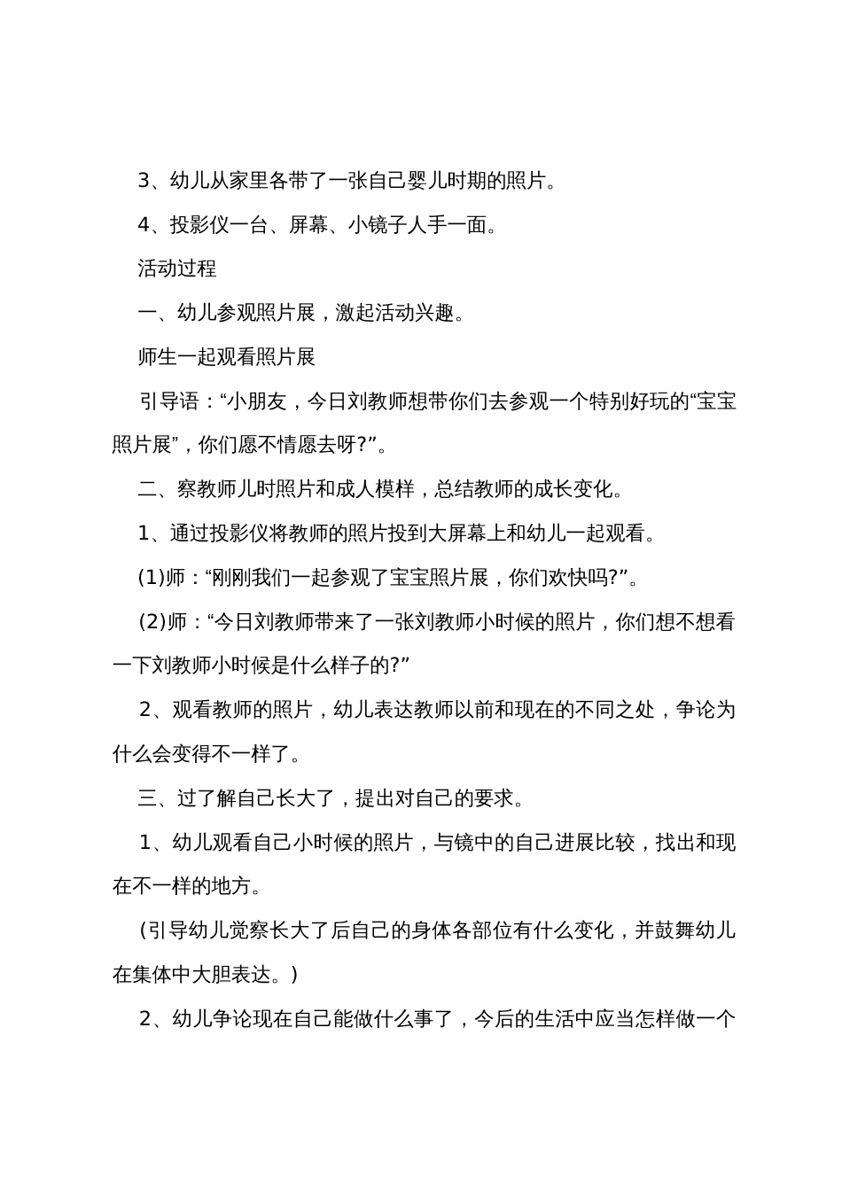 小班主题我们长大了教案反思_第2页