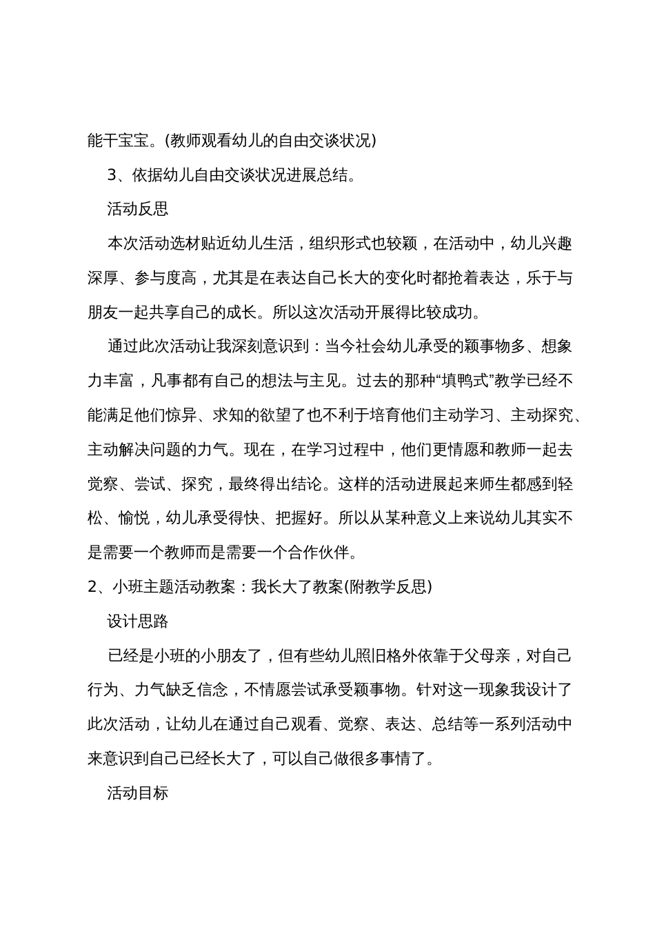 小班主题我们长大了教案反思_第3页