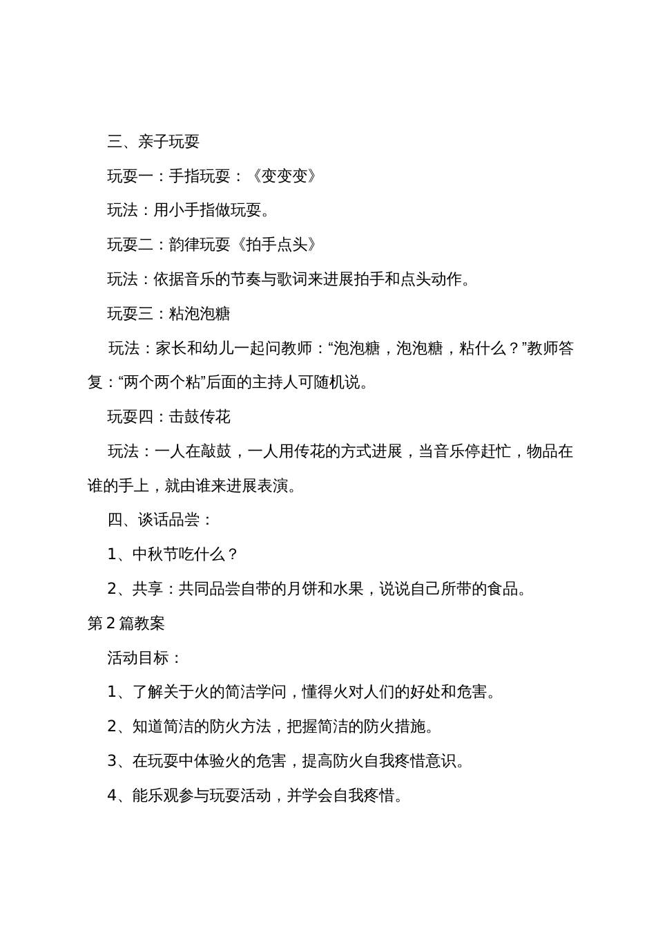 幼儿安全教案20篇小班_第2页