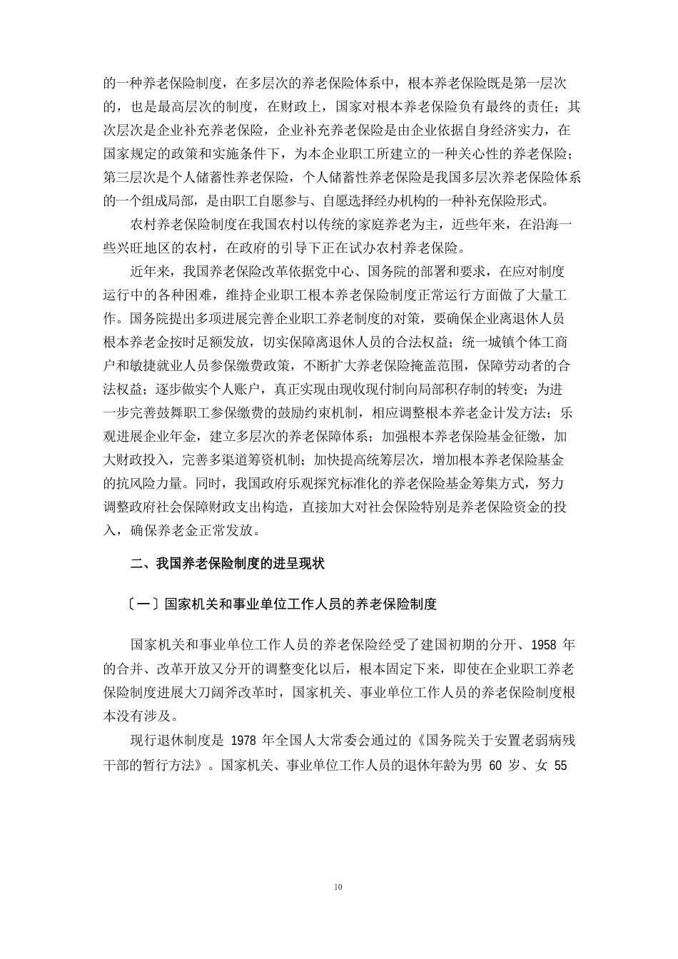 我国养老保险制度的改革和完善_第3页