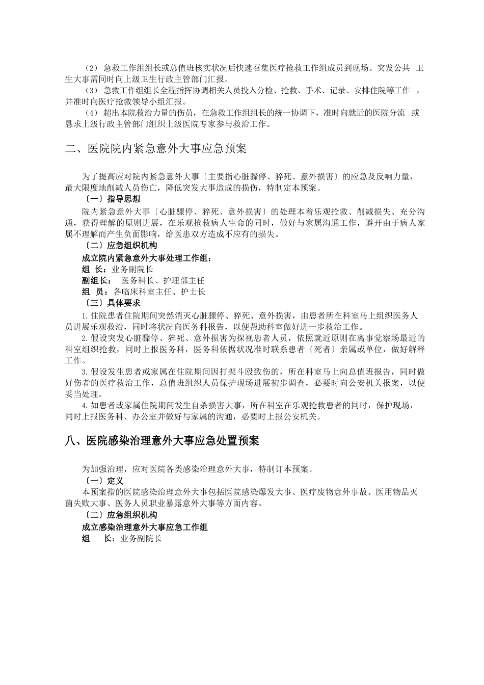 医院内应急预案大全_第2页