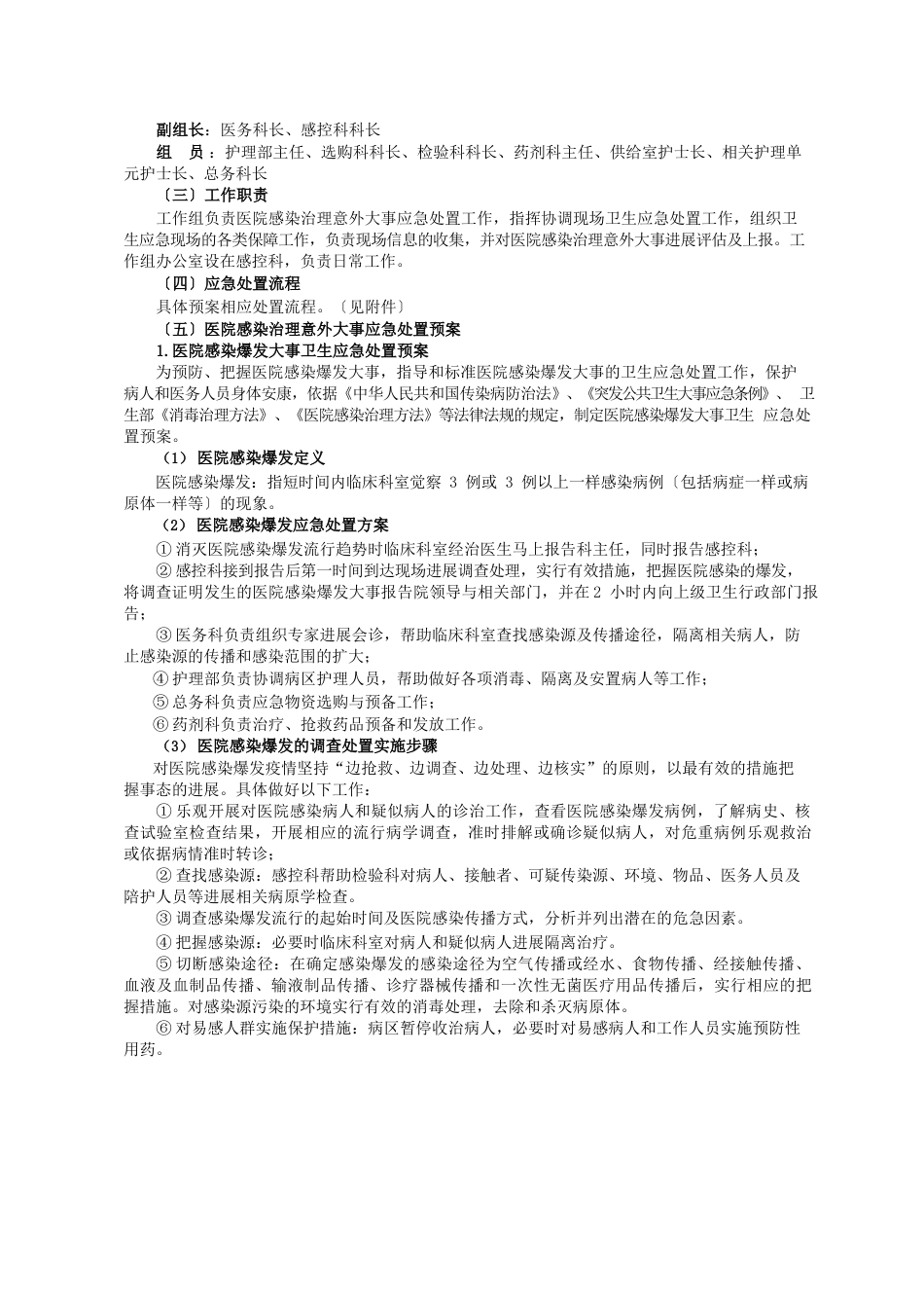 医院内应急预案大全_第3页