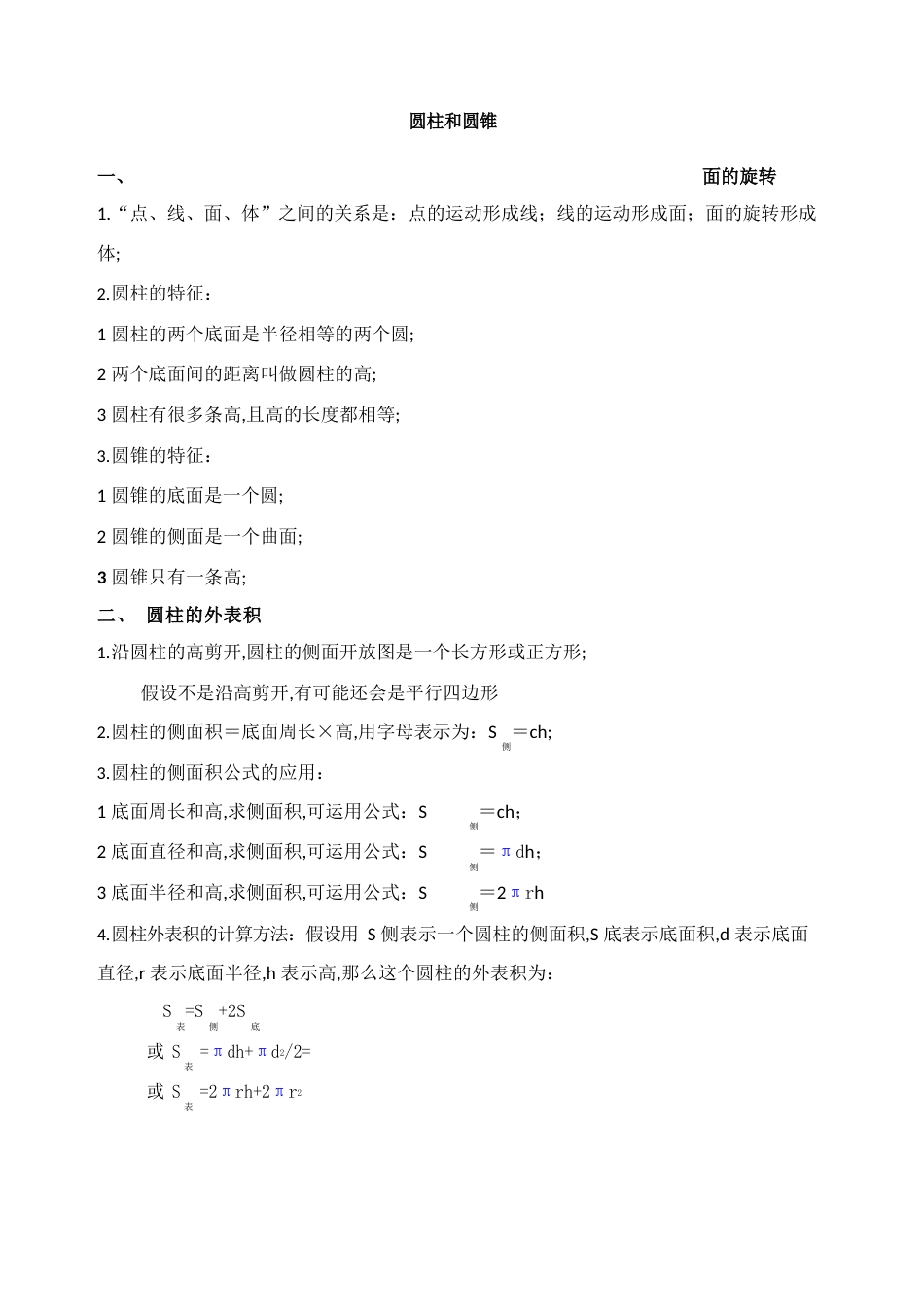 六年级数学下册知识点归纳_第1页