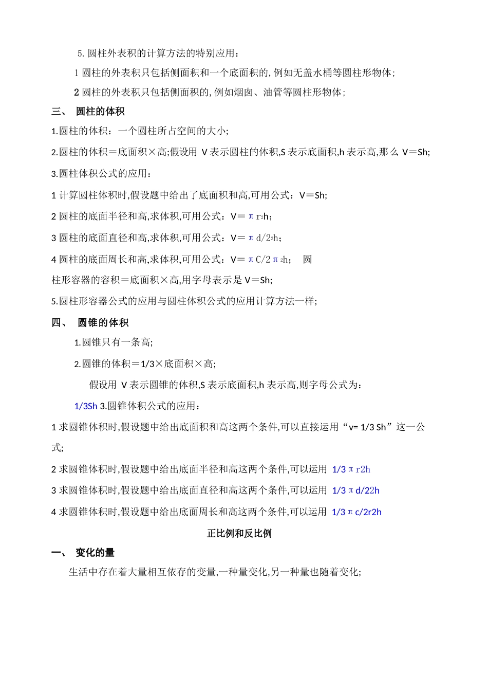 六年级数学下册知识点归纳_第2页