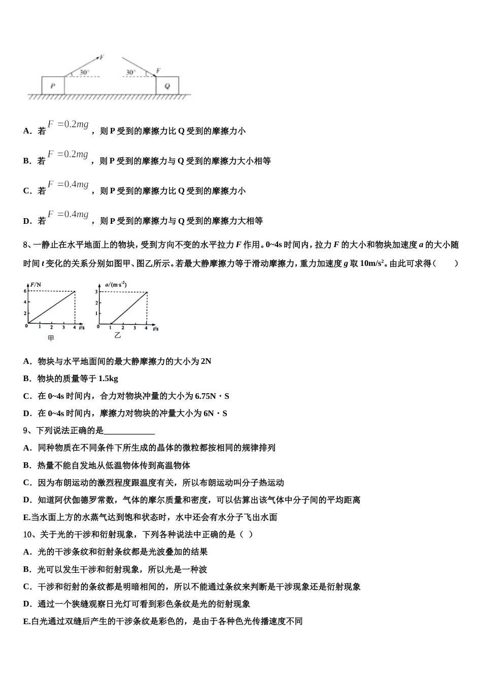 内蒙古呼伦贝尔市阿荣旗一中2022-2023学年高三下学期第一次联合考试物理试题_第3页