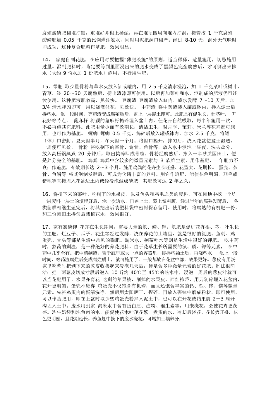 家庭养花用什么样的土最好_第3页