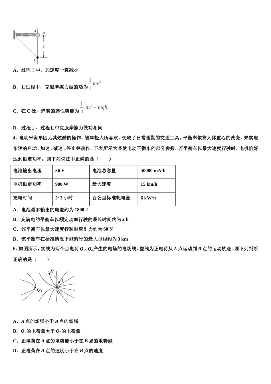 山东省蓬莱一中2023届高三下学期自测卷（二）线下考试物理试题_第2页