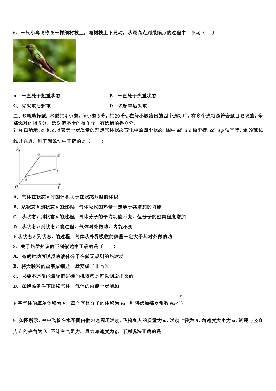 山东省蓬莱一中2023届高三下学期自测卷（二）线下考试物理试题_第3页