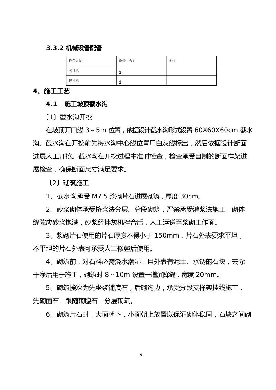 边坡喷草防护施工技术交底_第3页